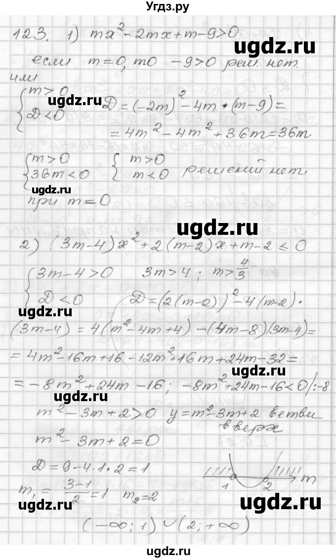 ГДЗ (Решебник) по алгебре 9 класс (дидактические материалы) Мерзляк А.Г. / вариант 2 / 123