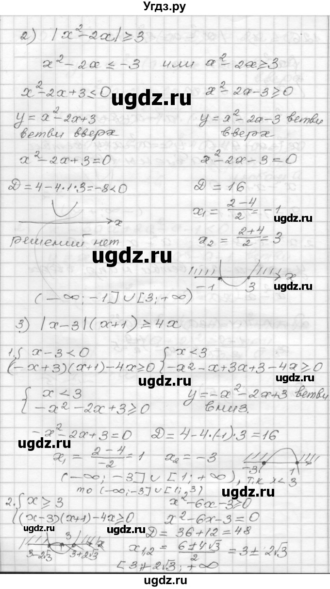 ГДЗ (Решебник) по алгебре 9 класс (дидактические материалы) Мерзляк А.Г. / вариант 2 / 126(продолжение 2)