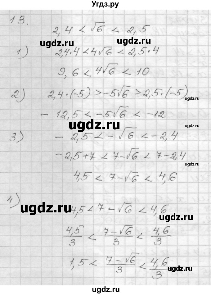 ГДЗ (Решебник) по алгебре 9 класс (дидактические материалы) Мерзляк А.Г. / вариант 2 / 13