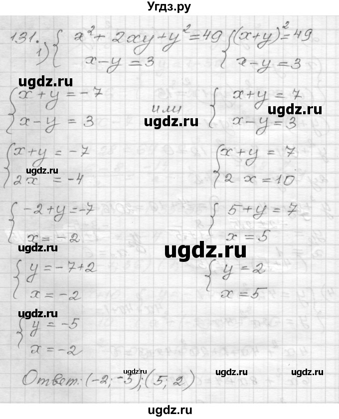 ГДЗ (Решебник) по алгебре 9 класс (дидактические материалы) Мерзляк А.Г. / вариант 2 / 131