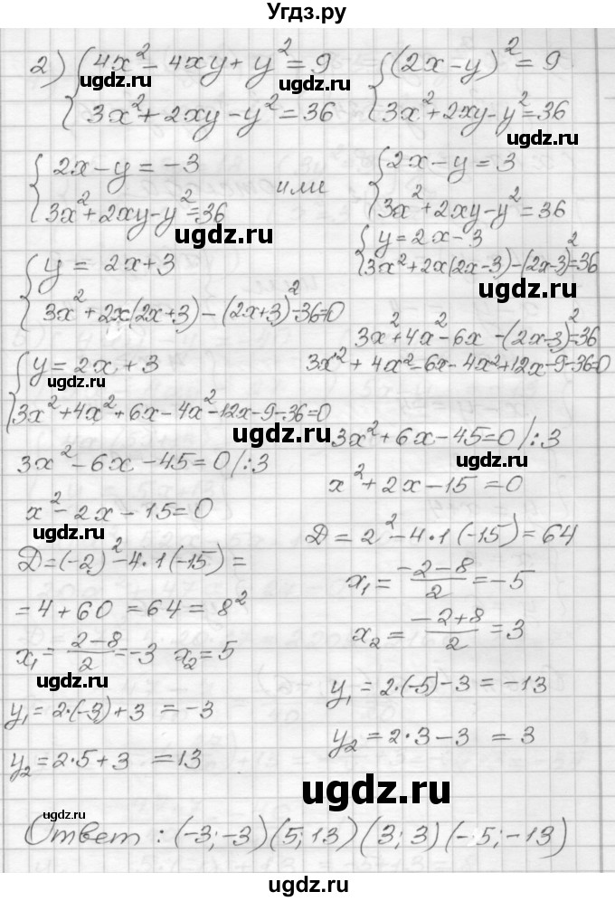 ГДЗ (Решебник) по алгебре 9 класс (дидактические материалы) Мерзляк А.Г. / вариант 2 / 131(продолжение 2)