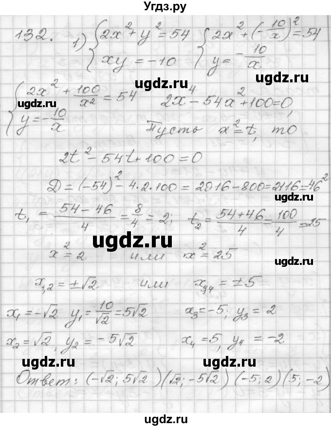 ГДЗ (Решебник) по алгебре 9 класс (дидактические материалы) Мерзляк А.Г. / вариант 2 / 132