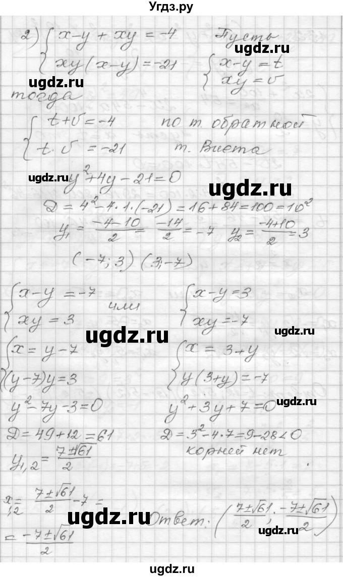 ГДЗ (Решебник) по алгебре 9 класс (дидактические материалы) Мерзляк А.Г. / вариант 2 / 132(продолжение 2)