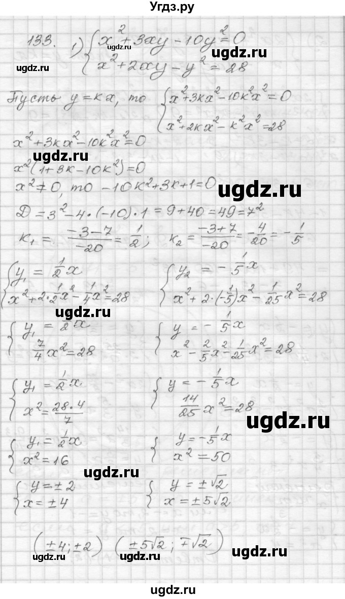 ГДЗ (Решебник) по алгебре 9 класс (дидактические материалы) Мерзляк А.Г. / вариант 2 / 133