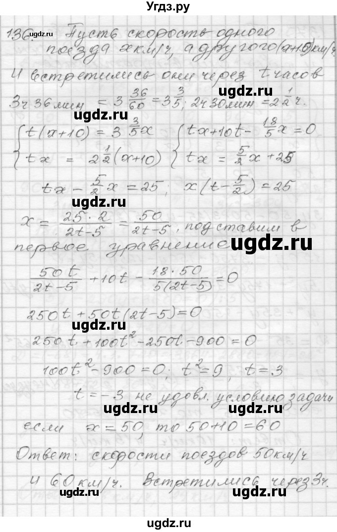 ГДЗ (Решебник) по алгебре 9 класс (дидактические материалы) Мерзляк А.Г. / вариант 2 / 136