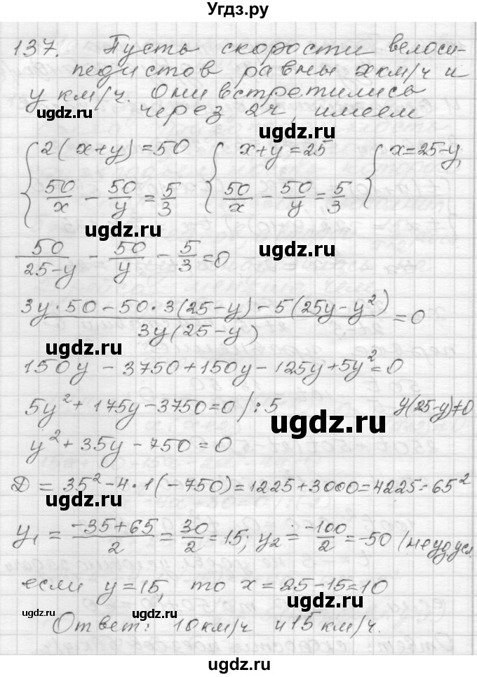 ГДЗ (Решебник) по алгебре 9 класс (дидактические материалы) Мерзляк А.Г. / вариант 2 / 137