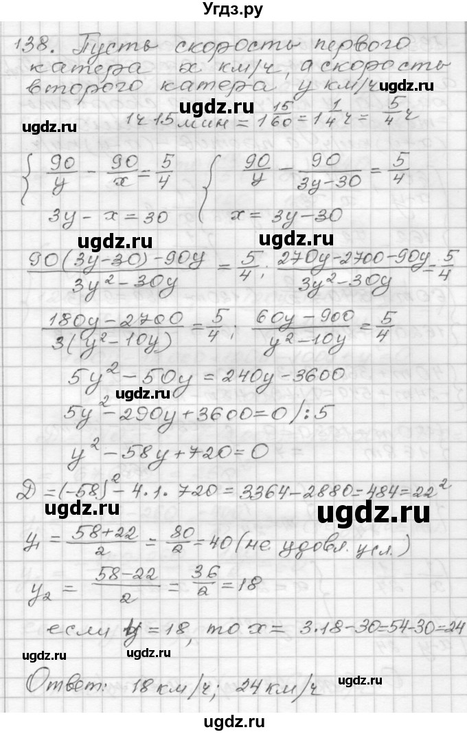 ГДЗ (Решебник) по алгебре 9 класс (дидактические материалы) Мерзляк А.Г. / вариант 2 / 138