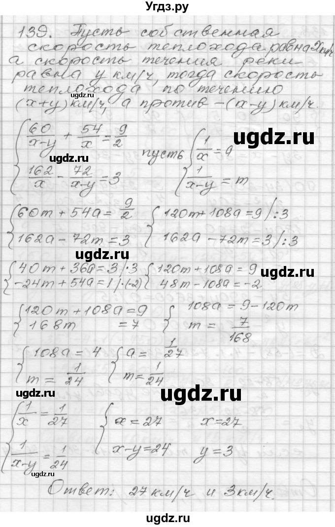 ГДЗ (Решебник) по алгебре 9 класс (дидактические материалы) Мерзляк А.Г. / вариант 2 / 139
