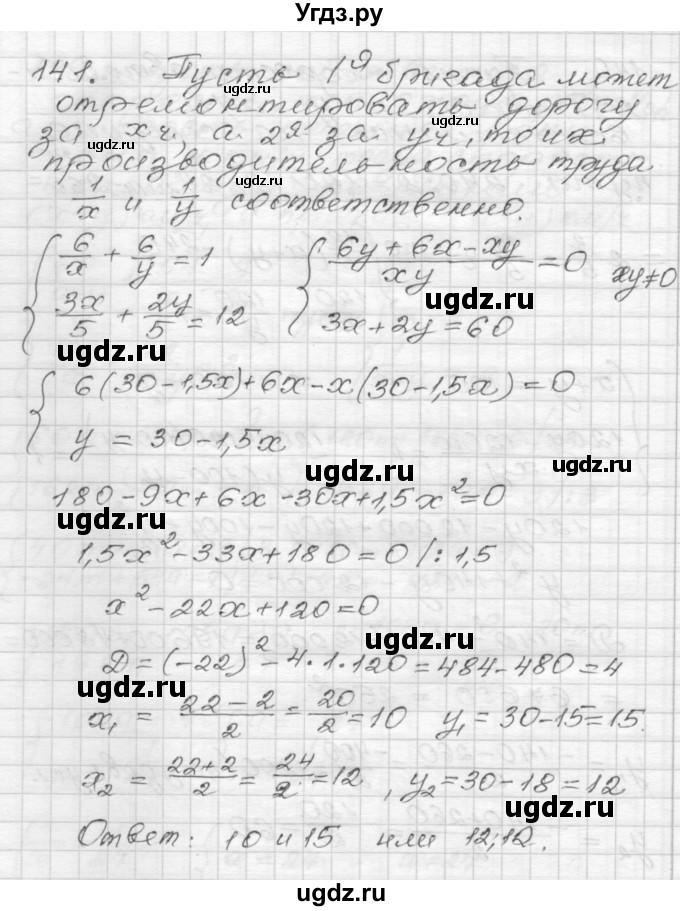 ГДЗ (Решебник) по алгебре 9 класс (дидактические материалы) Мерзляк А.Г. / вариант 2 / 141