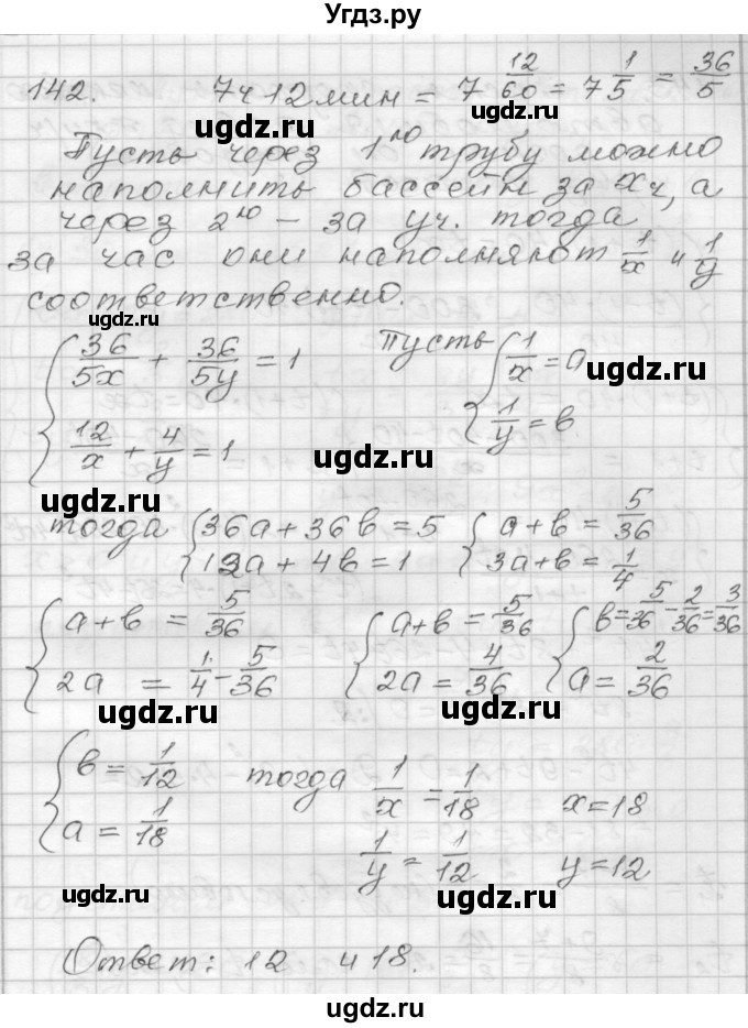 ГДЗ (Решебник) по алгебре 9 класс (дидактические материалы) Мерзляк А.Г. / вариант 2 / 142