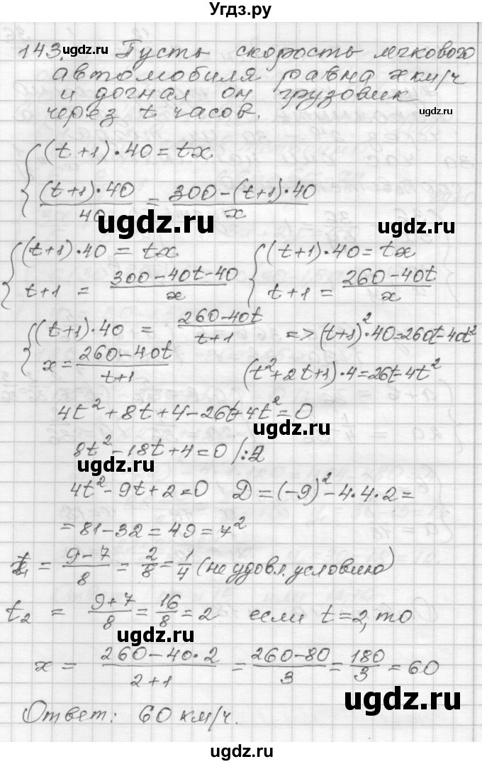 ГДЗ (Решебник) по алгебре 9 класс (дидактические материалы) Мерзляк А.Г. / вариант 2 / 143