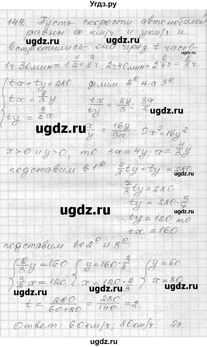 ГДЗ (Решебник) по алгебре 9 класс (дидактические материалы) Мерзляк А.Г. / вариант 2 / 144