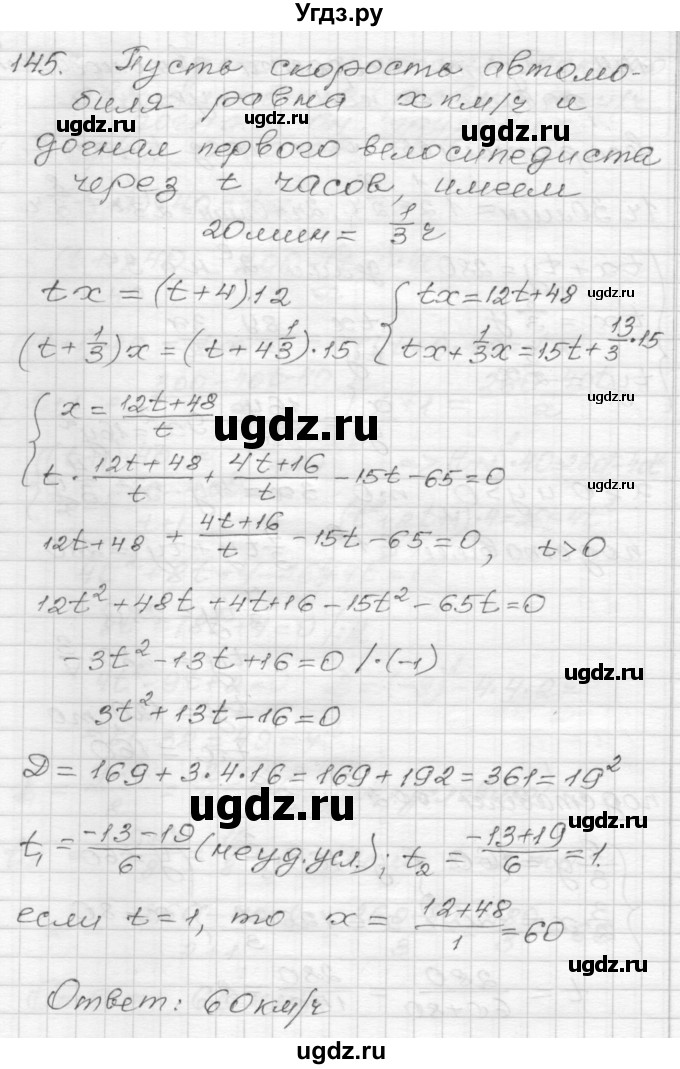 ГДЗ (Решебник) по алгебре 9 класс (дидактические материалы) Мерзляк А.Г. / вариант 2 / 145
