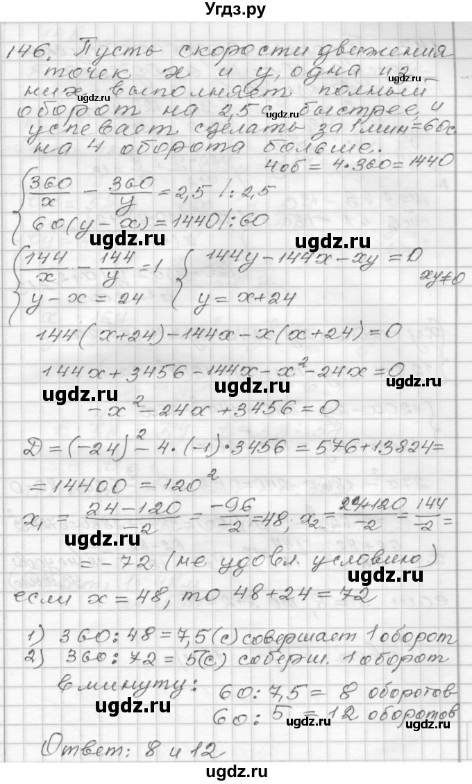 ГДЗ (Решебник) по алгебре 9 класс (дидактические материалы) Мерзляк А.Г. / вариант 2 / 146