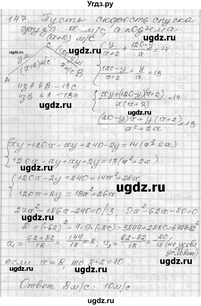 ГДЗ (Решебник) по алгебре 9 класс (дидактические материалы) Мерзляк А.Г. / вариант 2 / 147