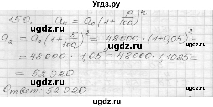 ГДЗ (Решебник) по алгебре 9 класс (дидактические материалы) Мерзляк А.Г. / вариант 2 / 150