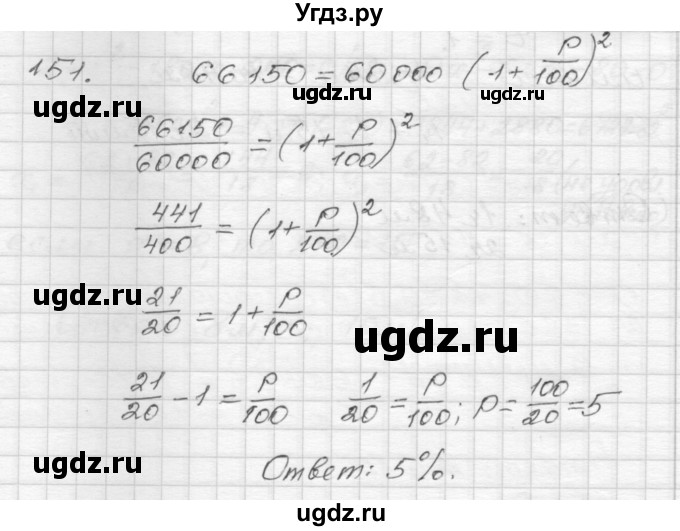 ГДЗ (Решебник) по алгебре 9 класс (дидактические материалы) Мерзляк А.Г. / вариант 2 / 151