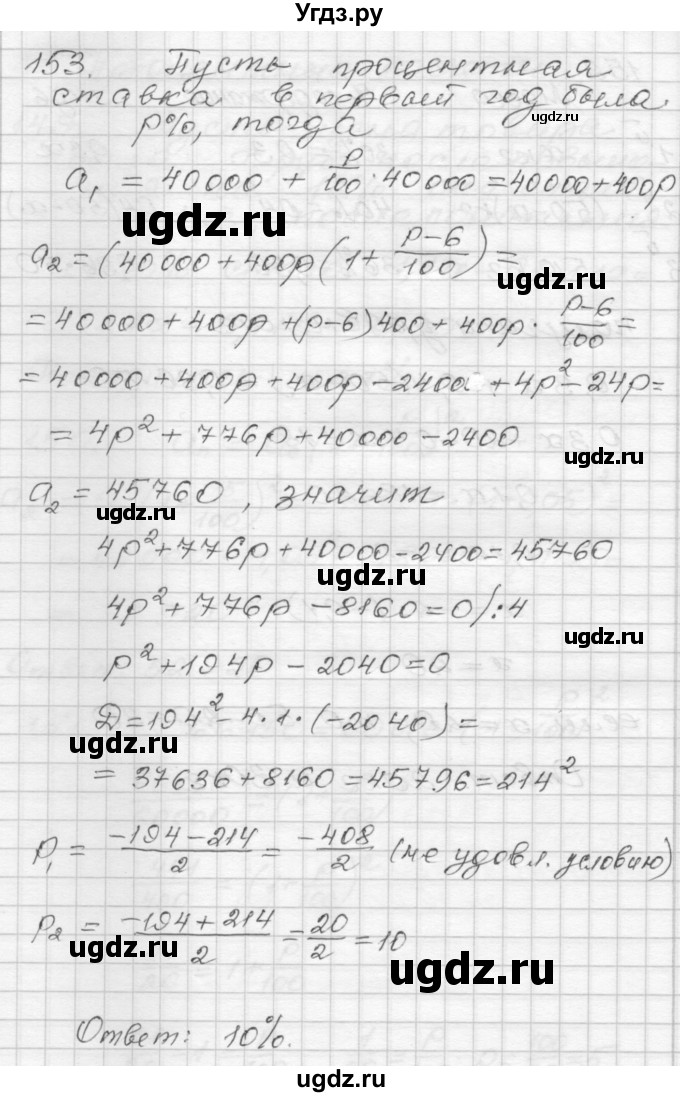 ГДЗ (Решебник) по алгебре 9 класс (дидактические материалы) Мерзляк А.Г. / вариант 2 / 153