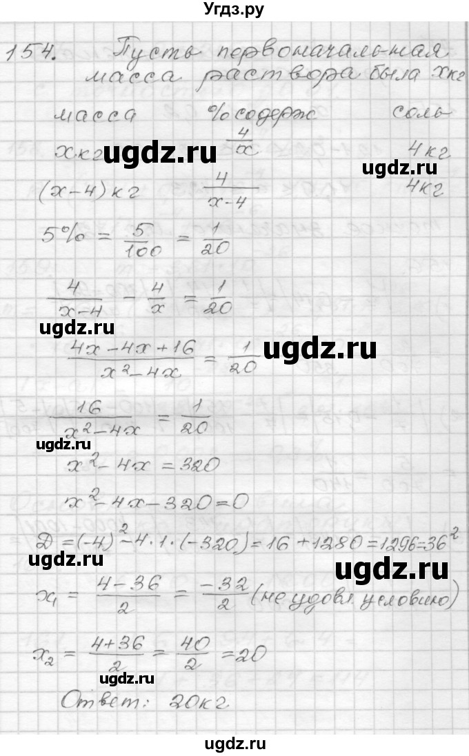 ГДЗ (Решебник) по алгебре 9 класс (дидактические материалы) Мерзляк А.Г. / вариант 2 / 154