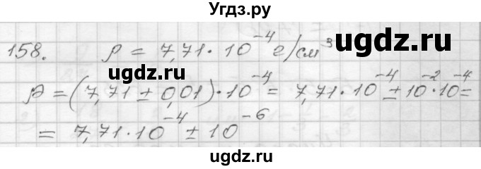 ГДЗ (Решебник) по алгебре 9 класс (дидактические материалы) Мерзляк А.Г. / вариант 2 / 158