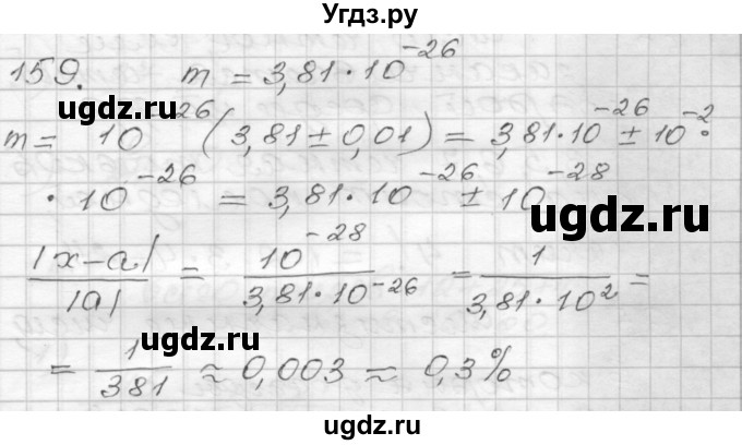 ГДЗ (Решебник) по алгебре 9 класс (дидактические материалы) Мерзляк А.Г. / вариант 2 / 159