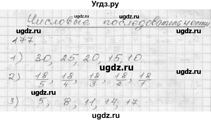 ГДЗ (Решебник) по алгебре 9 класс (дидактические материалы) Мерзляк А.Г. / вариант 2 / 177
