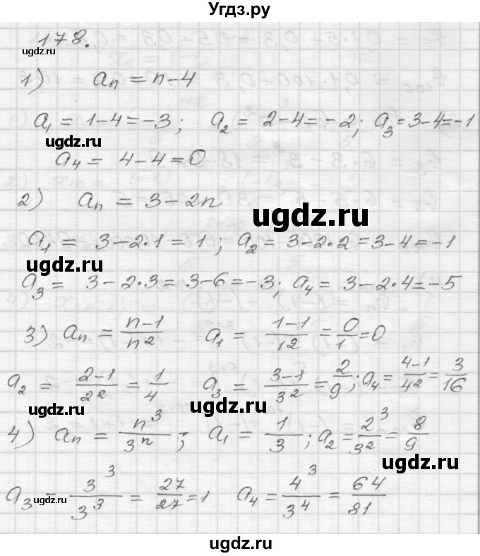 ГДЗ (Решебник) по алгебре 9 класс (дидактические материалы) Мерзляк А.Г. / вариант 2 / 178