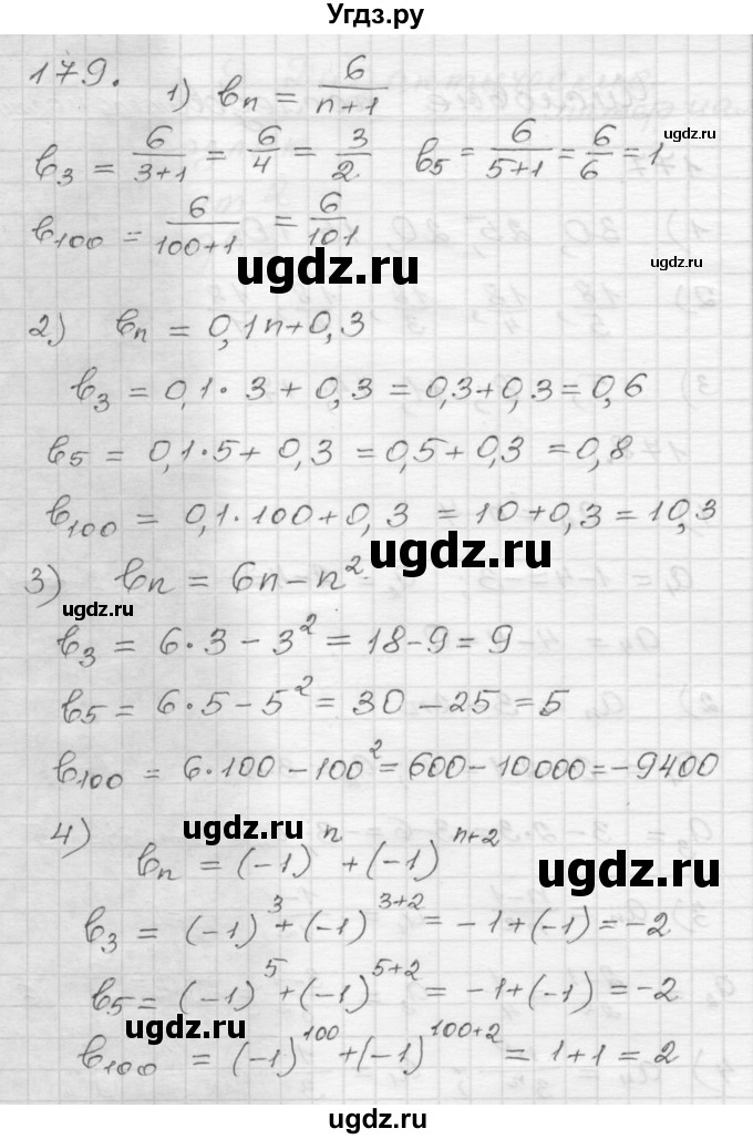 ГДЗ (Решебник) по алгебре 9 класс (дидактические материалы) Мерзляк А.Г. / вариант 2 / 179