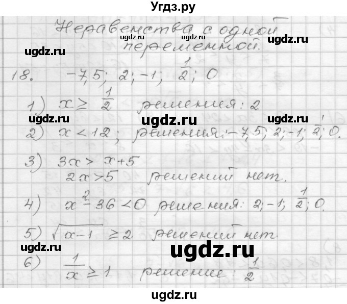 ГДЗ (Решебник) по алгебре 9 класс (дидактические материалы) Мерзляк А.Г. / вариант 2 / 18