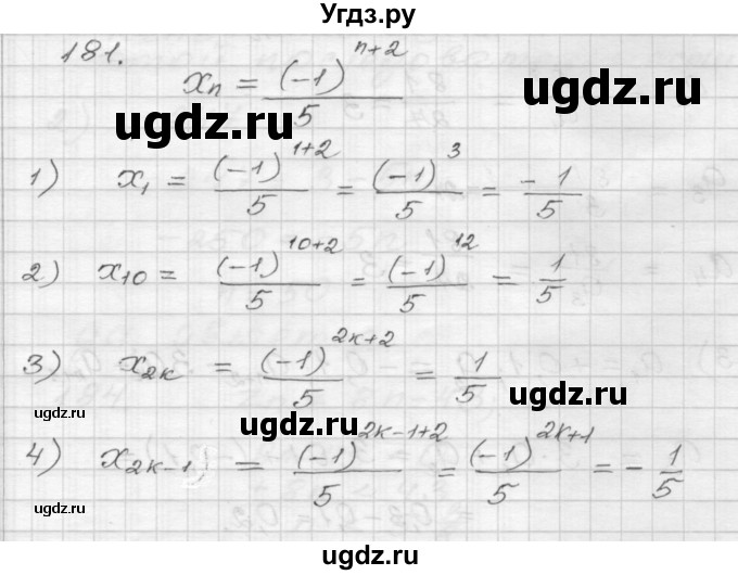 ГДЗ (Решебник) по алгебре 9 класс (дидактические материалы) Мерзляк А.Г. / вариант 2 / 181