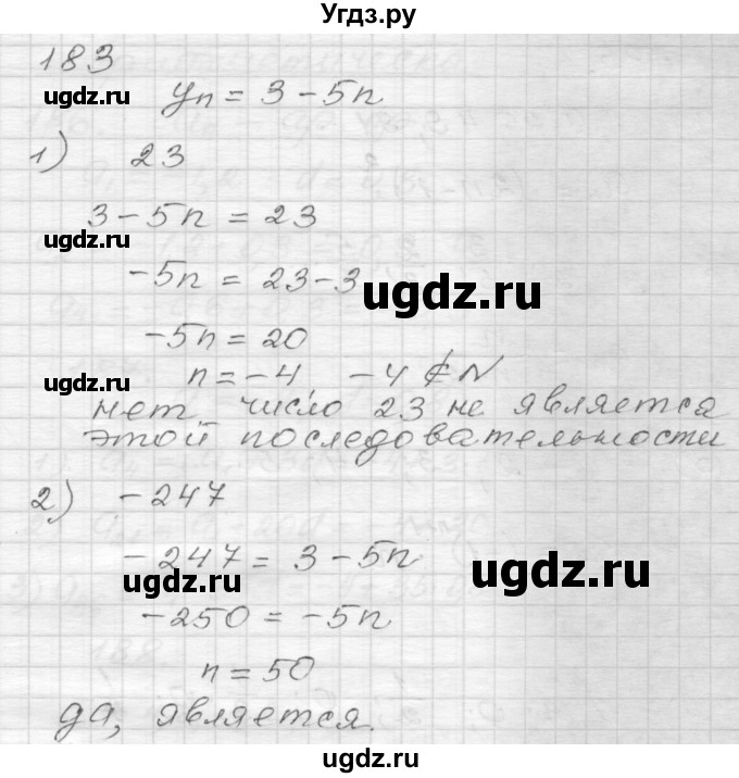 ГДЗ (Решебник) по алгебре 9 класс (дидактические материалы) Мерзляк А.Г. / вариант 2 / 183