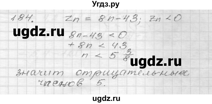 ГДЗ (Решебник) по алгебре 9 класс (дидактические материалы) Мерзляк А.Г. / вариант 2 / 184