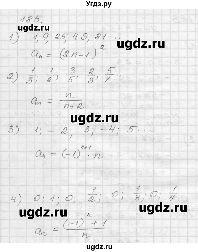 ГДЗ (Решебник) по алгебре 9 класс (дидактические материалы) Мерзляк А.Г. / вариант 2 / 185