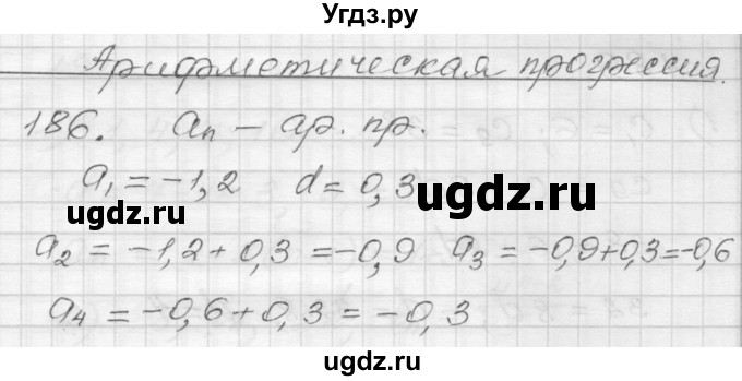 ГДЗ (Решебник) по алгебре 9 класс (дидактические материалы) Мерзляк А.Г. / вариант 2 / 186