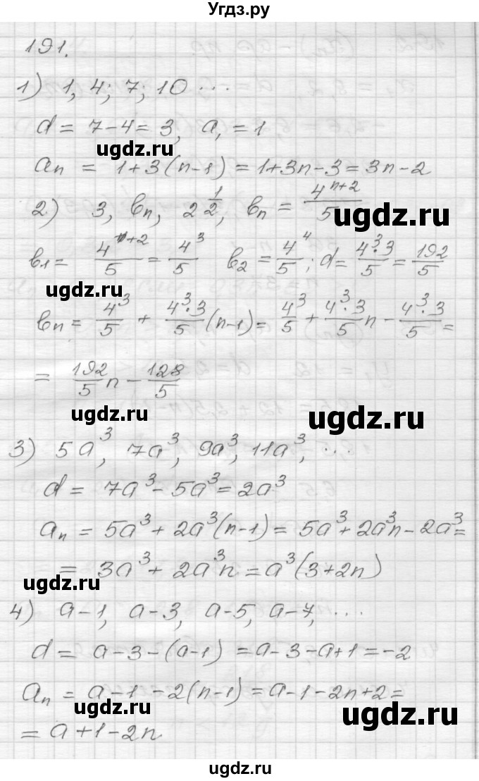 ГДЗ (Решебник) по алгебре 9 класс (дидактические материалы) Мерзляк А.Г. / вариант 2 / 191