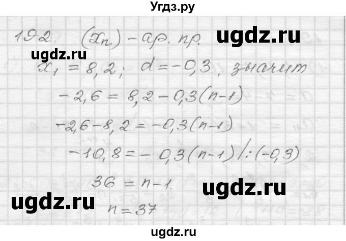 ГДЗ (Решебник) по алгебре 9 класс (дидактические материалы) Мерзляк А.Г. / вариант 2 / 192