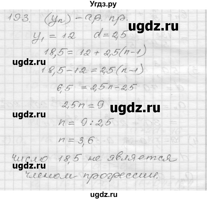 ГДЗ (Решебник) по алгебре 9 класс (дидактические материалы) Мерзляк А.Г. / вариант 2 / 193
