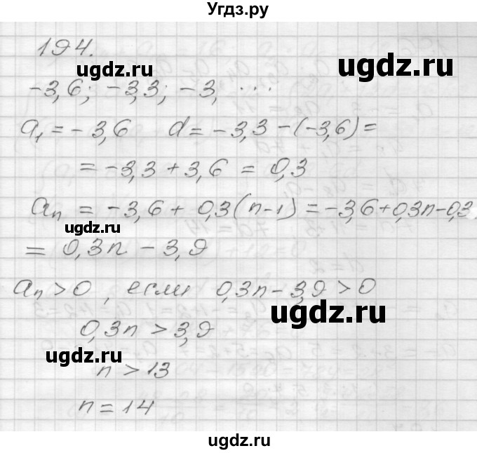 ГДЗ (Решебник) по алгебре 9 класс (дидактические материалы) Мерзляк А.Г. / вариант 2 / 194