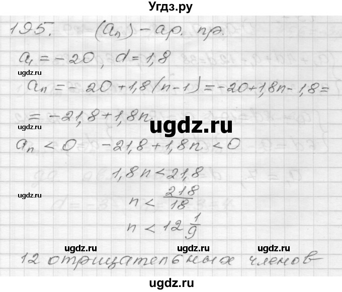 ГДЗ (Решебник) по алгебре 9 класс (дидактические материалы) Мерзляк А.Г. / вариант 2 / 195