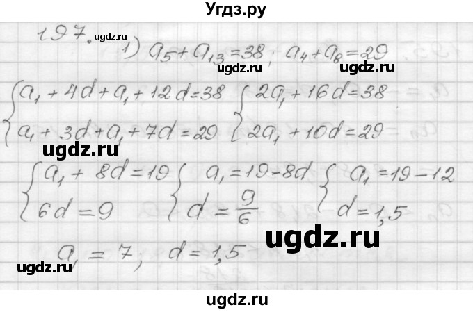 ГДЗ (Решебник) по алгебре 9 класс (дидактические материалы) Мерзляк А.Г. / вариант 2 / 197