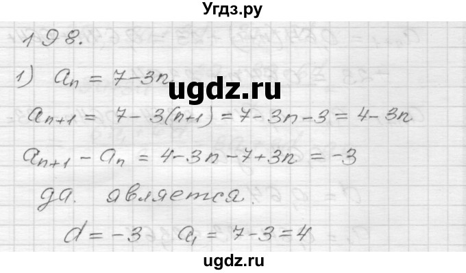 ГДЗ (Решебник) по алгебре 9 класс (дидактические материалы) Мерзляк А.Г. / вариант 2 / 198