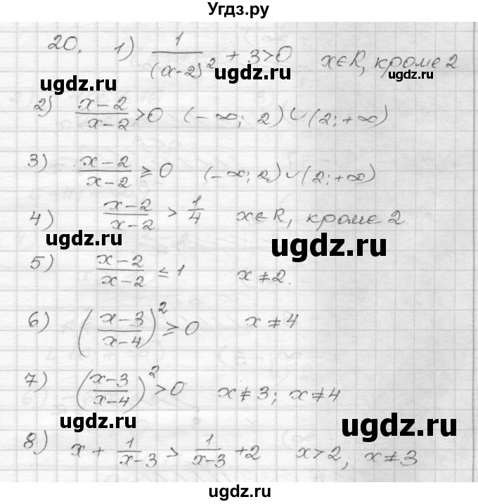 ГДЗ (Решебник) по алгебре 9 класс (дидактические материалы) Мерзляк А.Г. / вариант 2 / 20