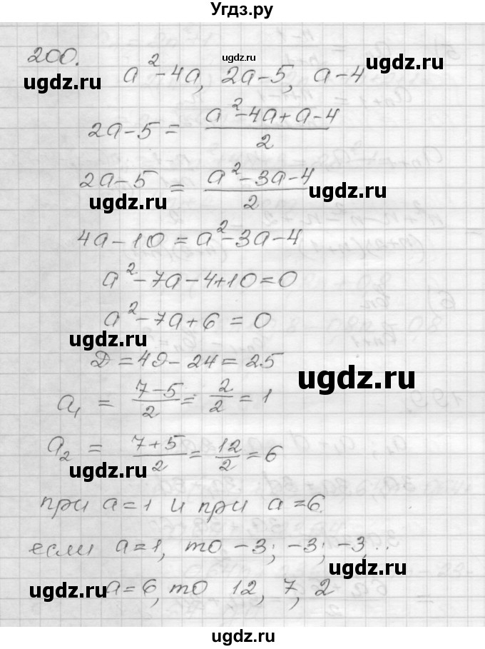 ГДЗ (Решебник) по алгебре 9 класс (дидактические материалы) Мерзляк А.Г. / вариант 2 / 200