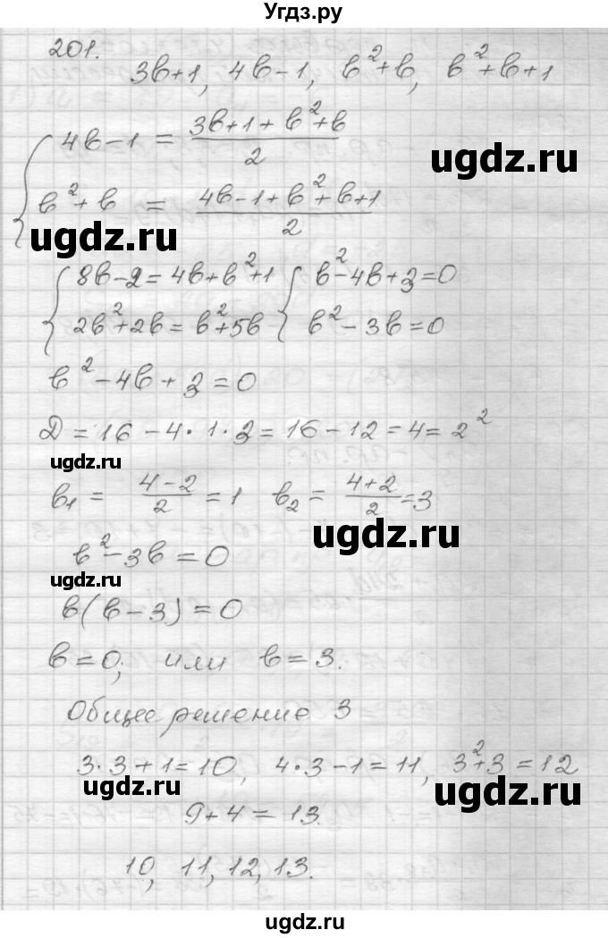ГДЗ (Решебник) по алгебре 9 класс (дидактические материалы) Мерзляк А.Г. / вариант 2 / 201