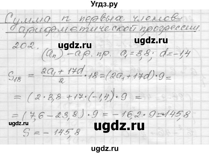 ГДЗ (Решебник) по алгебре 9 класс (дидактические материалы) Мерзляк А.Г. / вариант 2 / 202