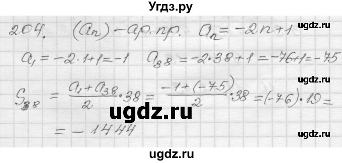 ГДЗ (Решебник) по алгебре 9 класс (дидактические материалы) Мерзляк А.Г. / вариант 2 / 204