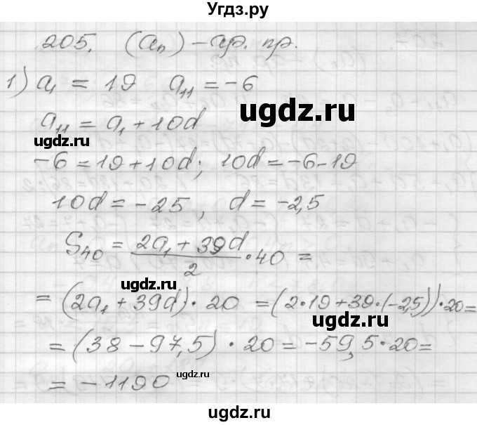 ГДЗ (Решебник) по алгебре 9 класс (дидактические материалы) Мерзляк А.Г. / вариант 2 / 205