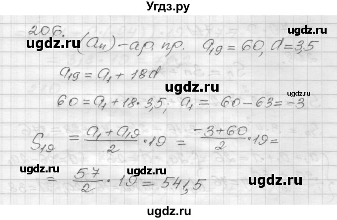 ГДЗ (Решебник) по алгебре 9 класс (дидактические материалы) Мерзляк А.Г. / вариант 2 / 206