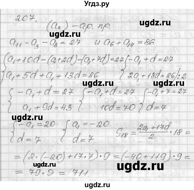 ГДЗ (Решебник) по алгебре 9 класс (дидактические материалы) Мерзляк А.Г. / вариант 2 / 207