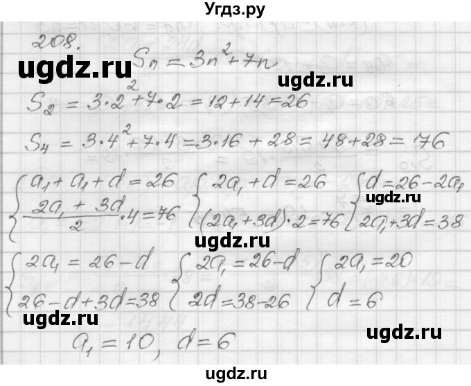 ГДЗ (Решебник) по алгебре 9 класс (дидактические материалы) Мерзляк А.Г. / вариант 2 / 208
